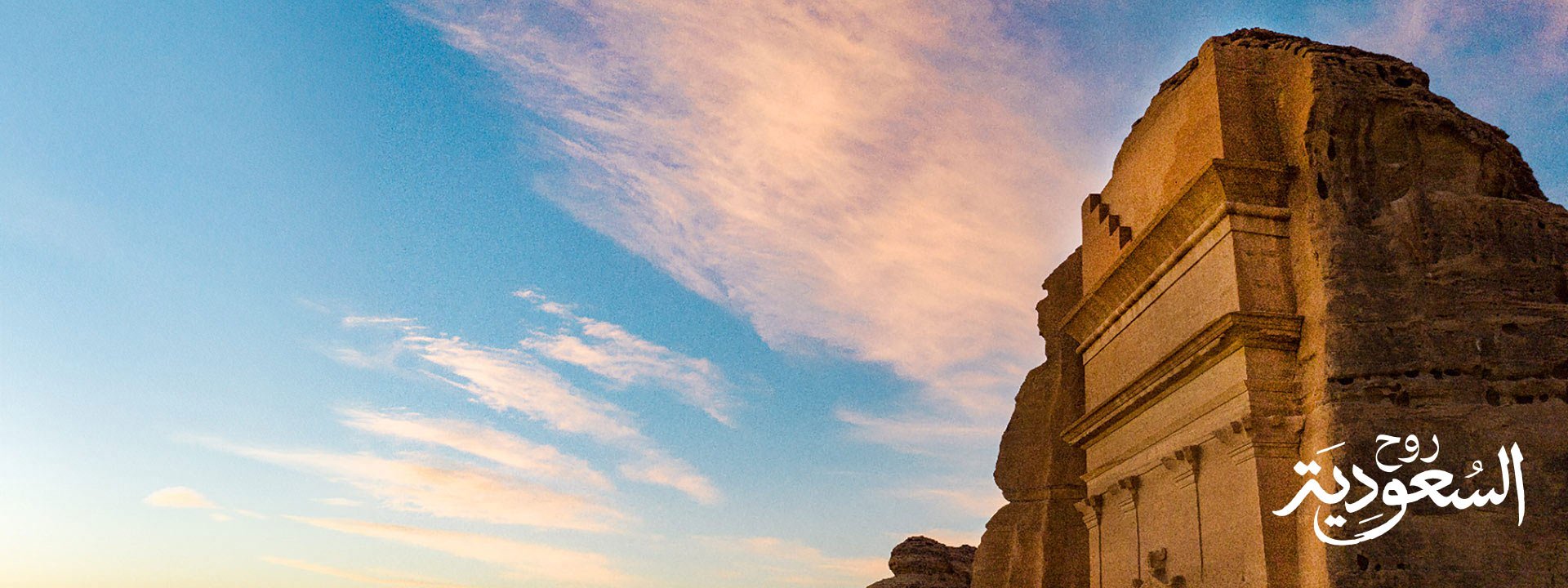 Beautiful view of AlUla. Saudi - welcome to Arabia