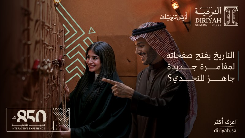 850 interactive experience. Diriyah season 2024-2025. City website: diriyah.sa website