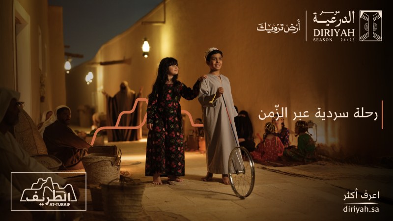 Al Turaif cultural program. Diriyah season 2024-2025. City website: diriyah.sa website